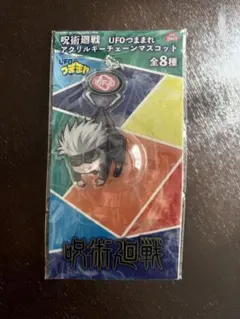 呪術廻戦　五条悟　UFOつままれ　アクリルキーチェーンマスコット