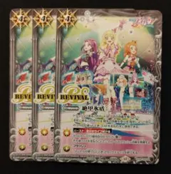 バトルスピリッツ 跪いてエブリワン【プロモ・アイカツ】3枚セット