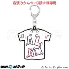 白濱亜嵐 ラバーキーホルダー 佐野玲於 ラバーキーホルダー 2点セット