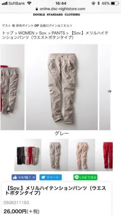 【Sov.】DOUBLE STANDARD CLOTHING パンツ 未使用のサムネイル