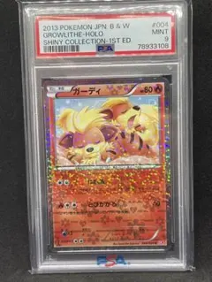 ガーディ　004 1st psa9 ポケモン ガーディ004 1st psa9 ポケモン