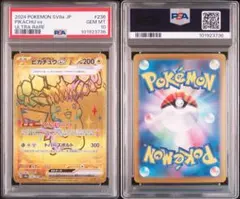 ポケモンカードゲーム　ピカチュウex UR PSA10