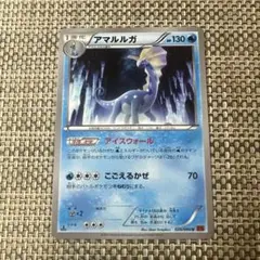 ポケカ　XY3 アマルルガ　アイスウォール