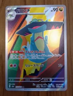 【MEGAドリームex収録】ドロンチ AR(212/193)