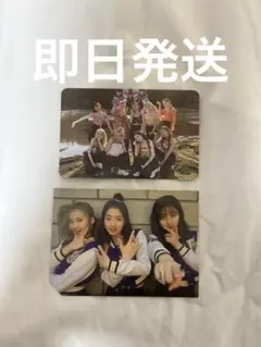 TWICE トレカ 2枚セット 即日発送
