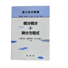 微分積分+微分方程式