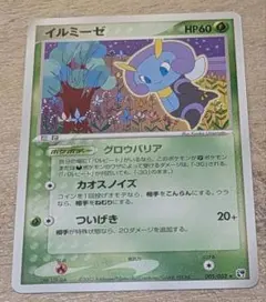 2003年 イルミーゼ ★ 第2弾拡張パック 砂漠のきせき 005/053