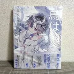 特典 1巻 灰宮先輩は怖くてかわいい 神山すむ 新品 WonderGOO レア