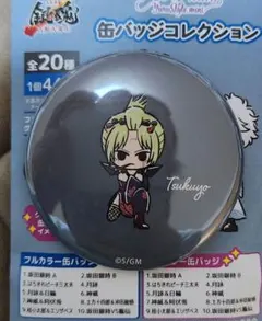 銀魂 吉原大炎上 ゆるスタmini 缶バッジ【月詠】