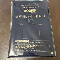 大人のおしゃれ手帖　付録　ムーミンのサムネイル