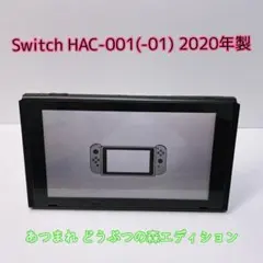 Switch HAC-001(-01) コラボモデル 2020年製 本体のみ