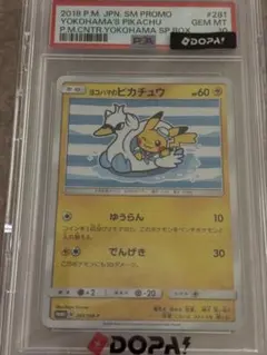 2026年最新】ヨコハマのピカチュウ psa10の人気アイテム - メルカリ