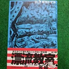 2026年最新】漂流教室完全版の人気アイテム - メルカリ