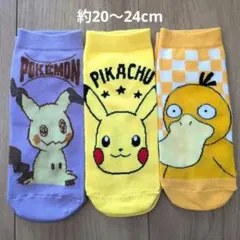 【未使用3足】ポケモンキャラクター靴下