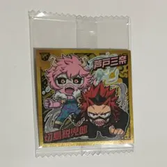 ヒロアカ　にふぉるめ　ウエハース　芦戸三奈　切島鋭児郎　僕のヒーローアカデミア