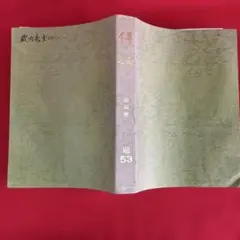 日本中央競馬会70年史 - メルカリ
