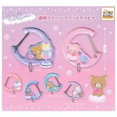 リラックマ 透明スイーツ アクリルカラビナ ガチャ キイロイトリ キーホルダー