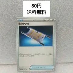 ポケモンカード 夜のタンカ 3枚