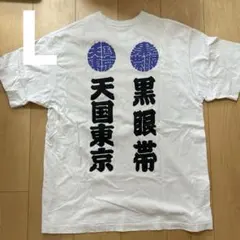 wake sapporo ごま太郎 Tシャツ ennoy everyone - メルカリ