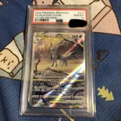 2025年最新】グレイシアvstar sar psa10の人気アイテム - メルカリ