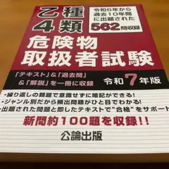 危険物取扱者試験　乙種4類　口論出版
