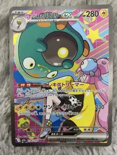 ポケモンカード　ナンジャモのハラバリー　ex SAR