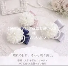 Chiiiio※プロフ確認お願いします様