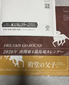 ◼️競馬2026年カレンダー 3点セット◼️新品未開封