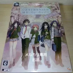 psvita いますぐお兄ちゃんに妹だっていいたい！限定版
