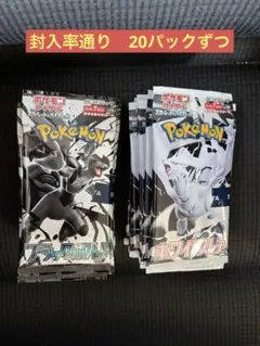 ポケモンカード　ホワイトフレア　ブラックボルト　各20パック　封入率通り