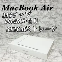 【未使用】Apple 2025 MacBook Air M4 512GB