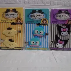 ☆サンリオ☆ 前髪クリップ3個セット