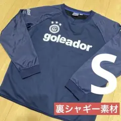 goleador ゴレアドール　裏シャギー素材　暖か裏地付き　ピステ　練習着　S
