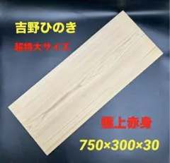 即購入OK] 緋桂(かつら) まな板 おひとり様サイズ 無垢材一枚物 新品