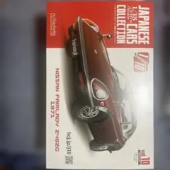 アシェット 1/18 日産 フェアレディ 240ZG Vol.10 美品 - メルカリ