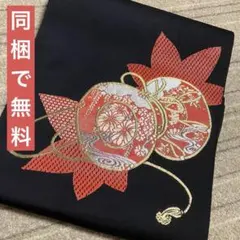 名古屋帯 黒地 鼓 楓 金糸 刺繍 和装 複数購入でプレゼントのサムネイル