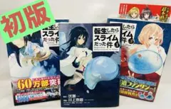 転生したらスライムだった件 転スラ 直筆サイン本 23巻 コミケ C107