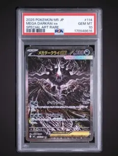 PSA10】 メガダークライex SAR 114/081 - メルカリ