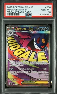 【PSA10】メガゲンガーex MA 230/193 MEGAドリームex