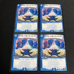 ダブルリセットパンチ 4枚