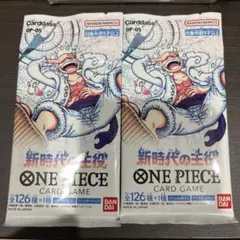 ワンピースカードゲーム　新時代の主役　未開封パック　2パック　OP-05のサムネイル