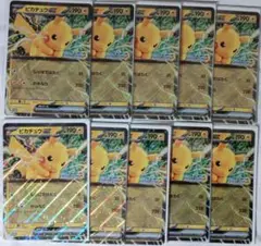 スタンプラリー ピカチュウ 未開封ジャンボカード 10枚セット