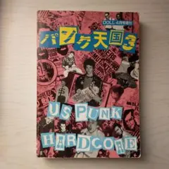 ドール増刊 パンク天国 1・2・3・4 全4巻セット
全4冊コンプリートセット ドール増刊 パンク天国 1・2・3・4 全4巻セット 全4冊コンプリート