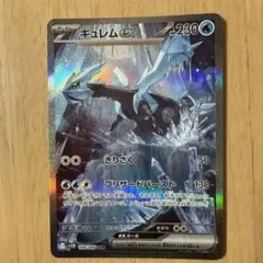 キュレムex SAR SV11B ブラックボルト 168/086