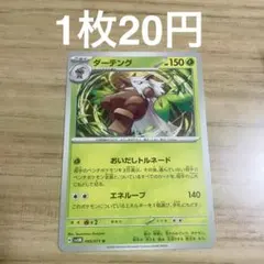 【残1】ダーテング SV5M 005/071 ポケモンカード