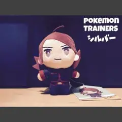 【 マスコット POKÉMON TRAINERS 】シルバー