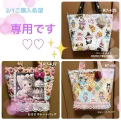 44やまちゃん様専用 トートバッグ3点