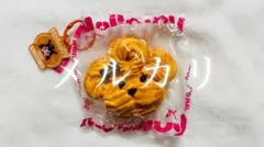Mellojoy クッキークラブ おひげわんこ 未開封 スクイーズ - メルカリ