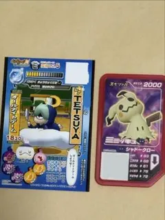 妖怪ウォッチ ミミッキュ カード 2枚セット