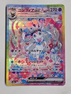 2026年最新】ニンフィアEX sar テラスタルフェスの人気アイテム - メルカリ